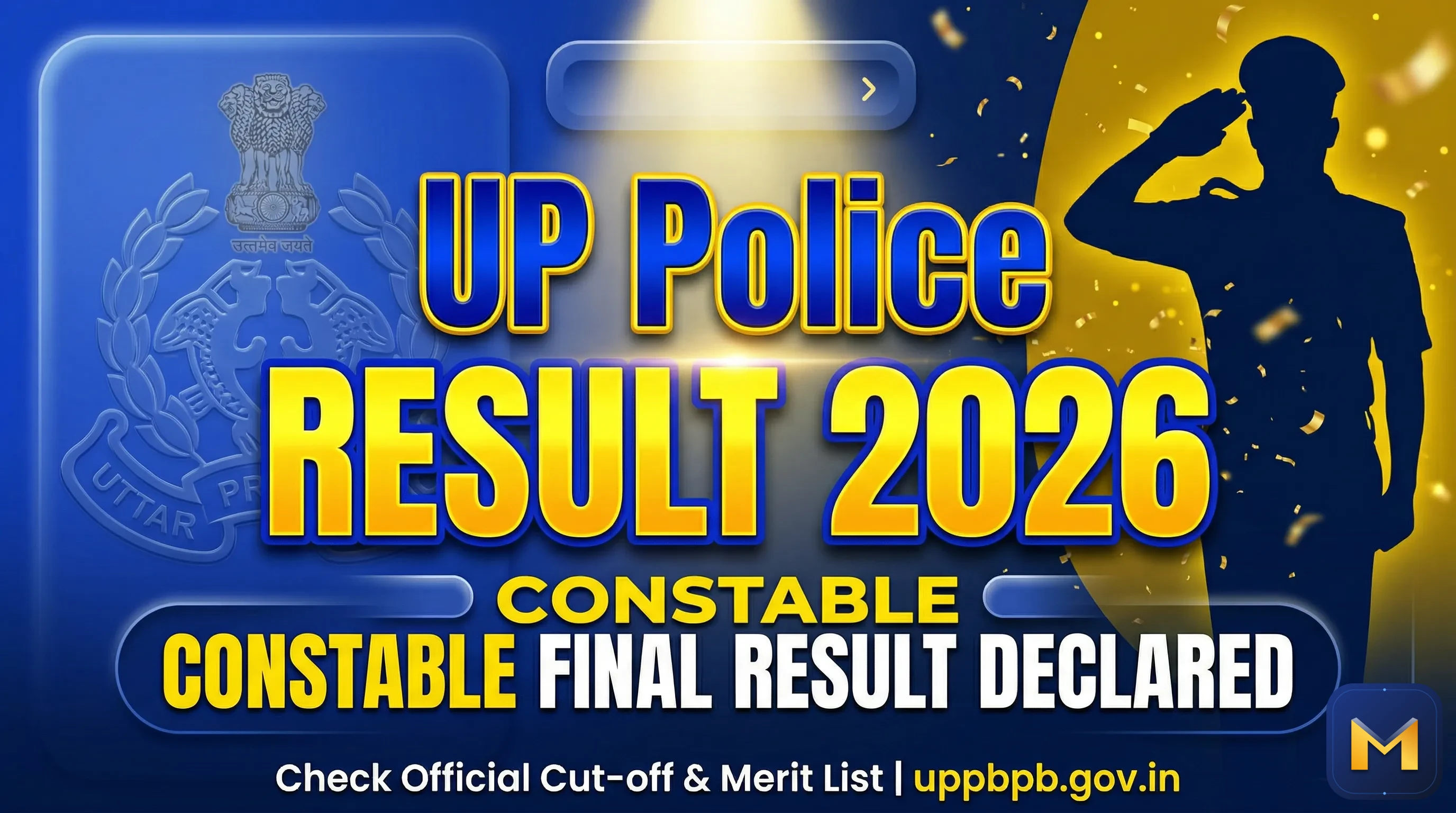 यूपी पुलिस कांस्टेबल फाइनल रिजल्ट 2026 घोषित! मेरिट लिस्ट और कटऑफ डाउनलोड करें